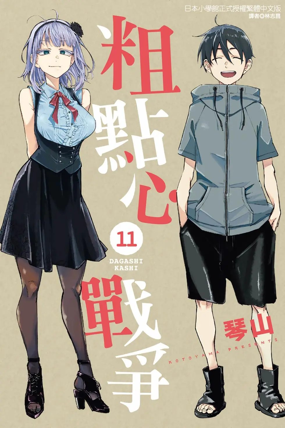 第11卷