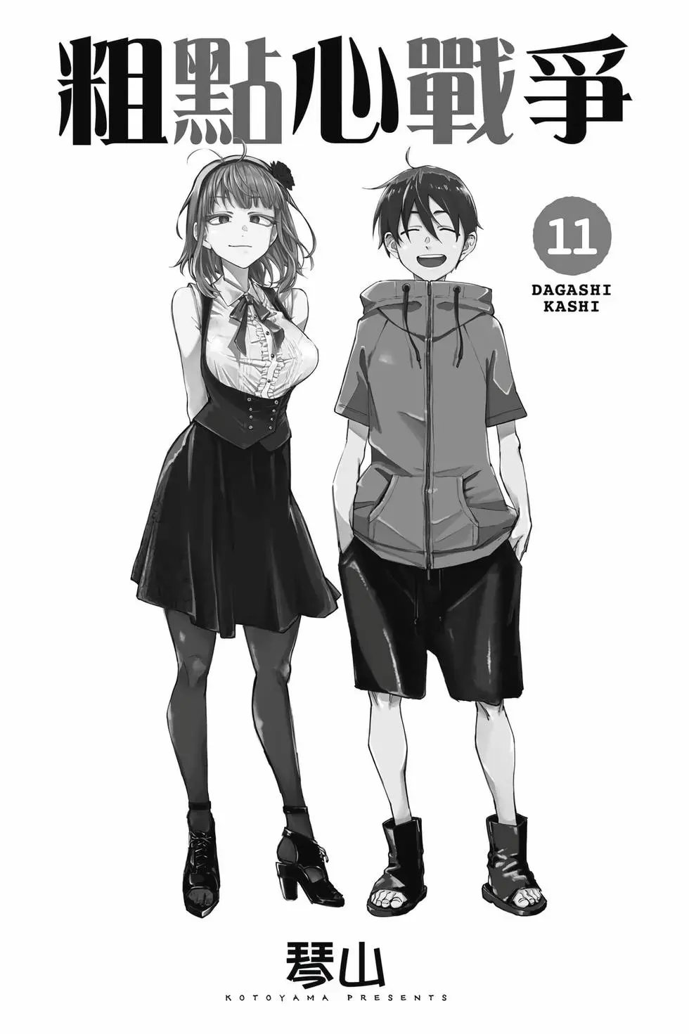 第11卷