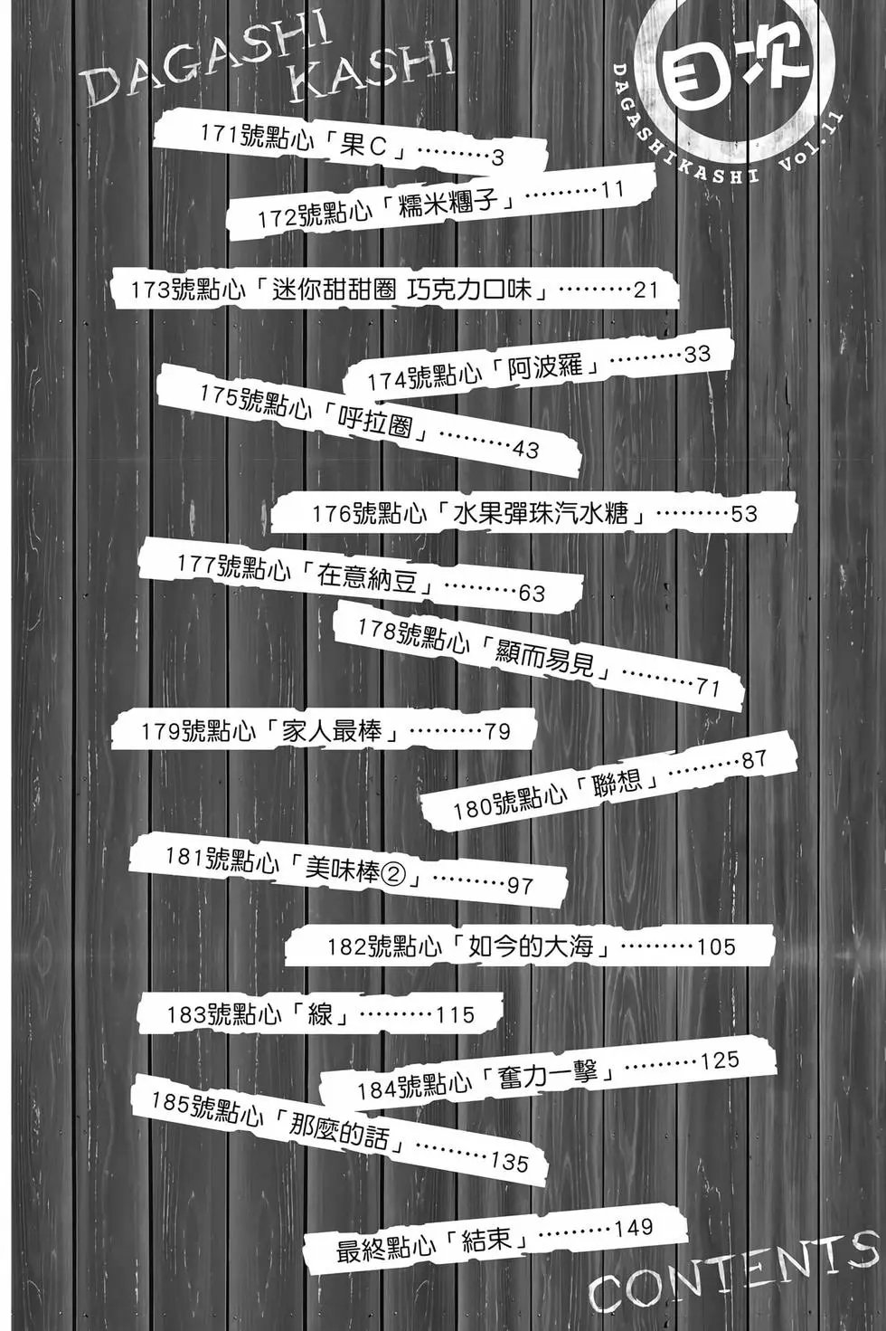 第11卷