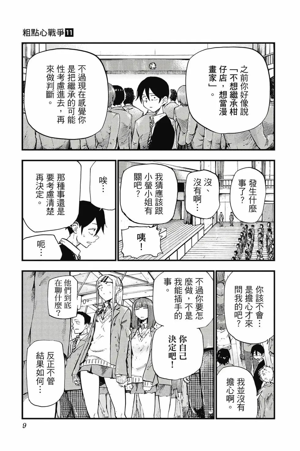 第11卷