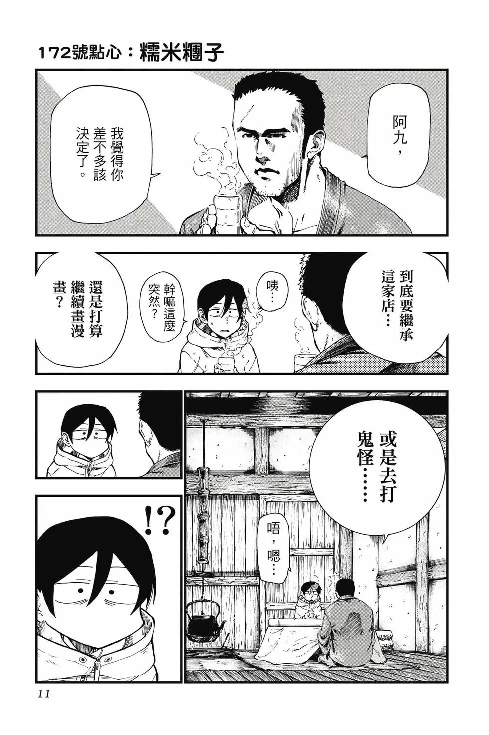第11卷