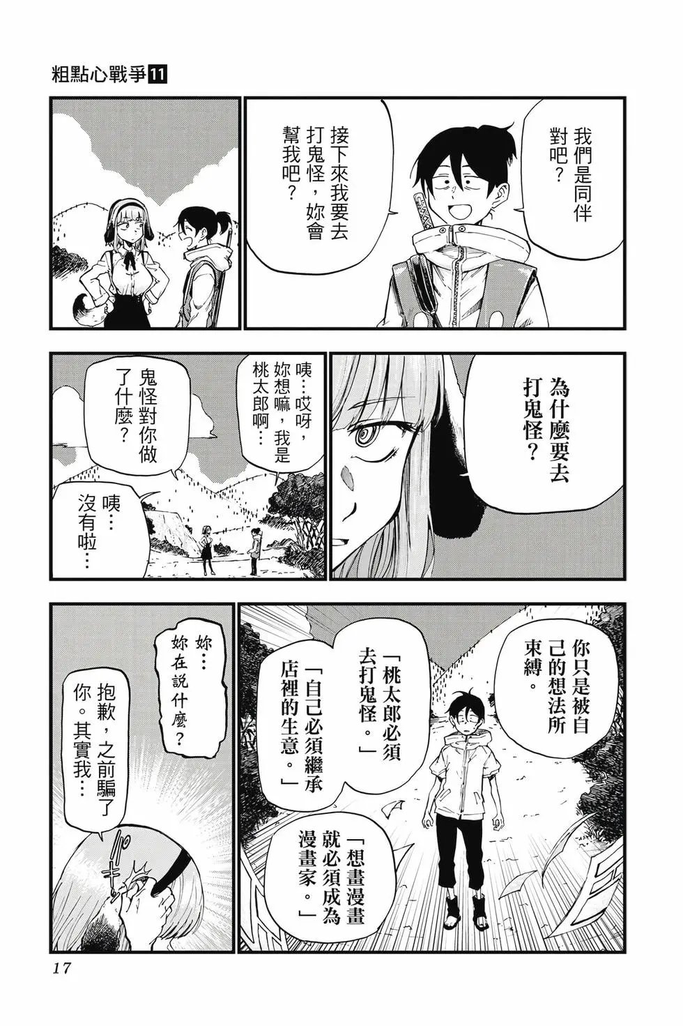 第11卷