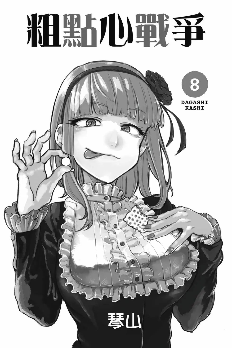 第08卷