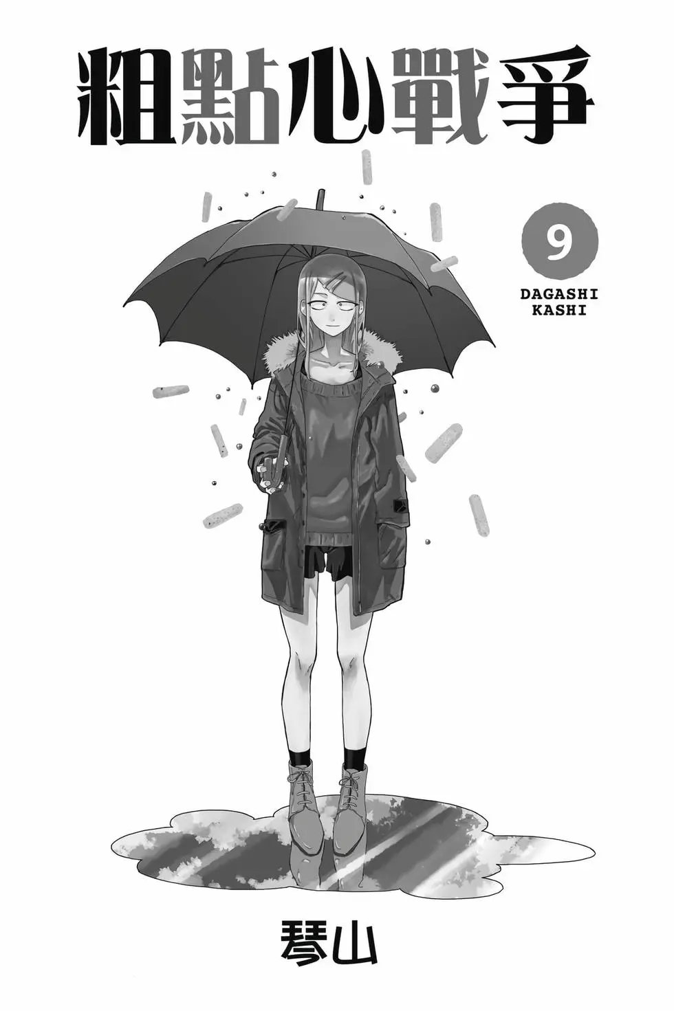 第09卷