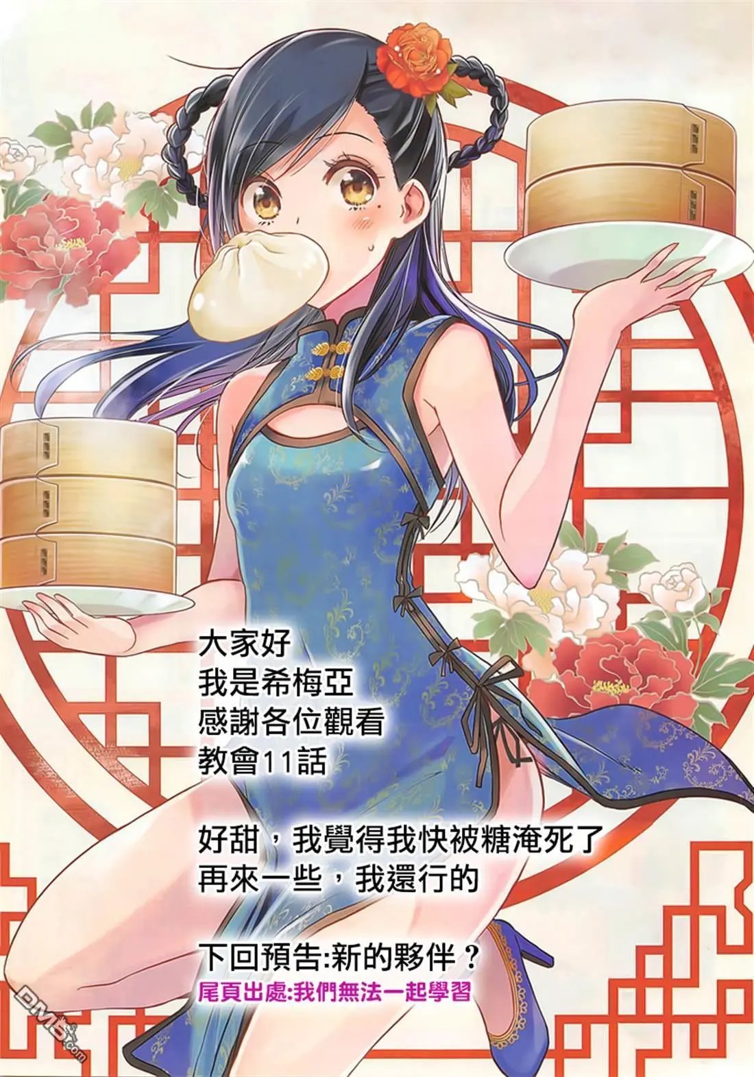 第11话