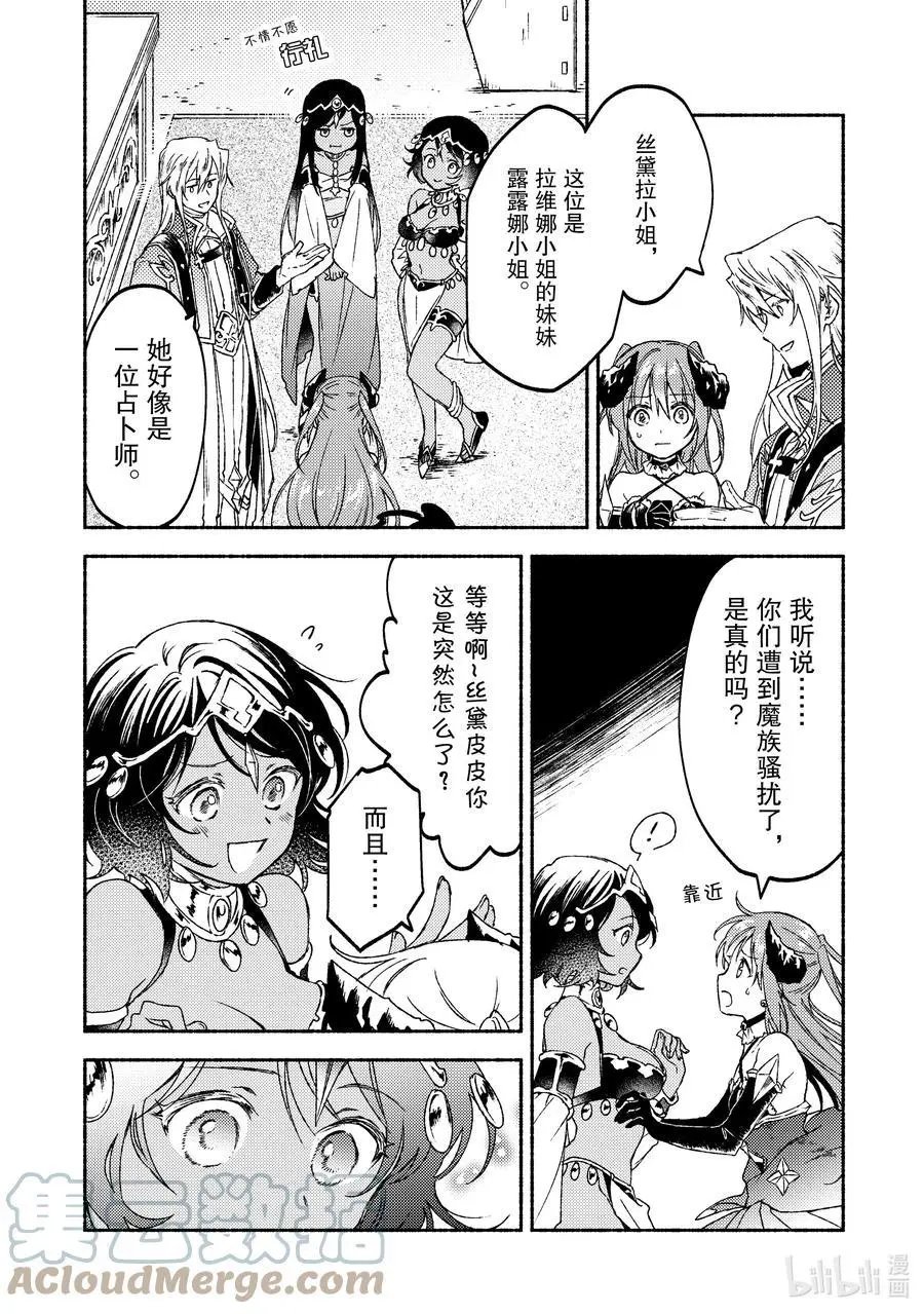 第13话 热沙中的姐妹约会