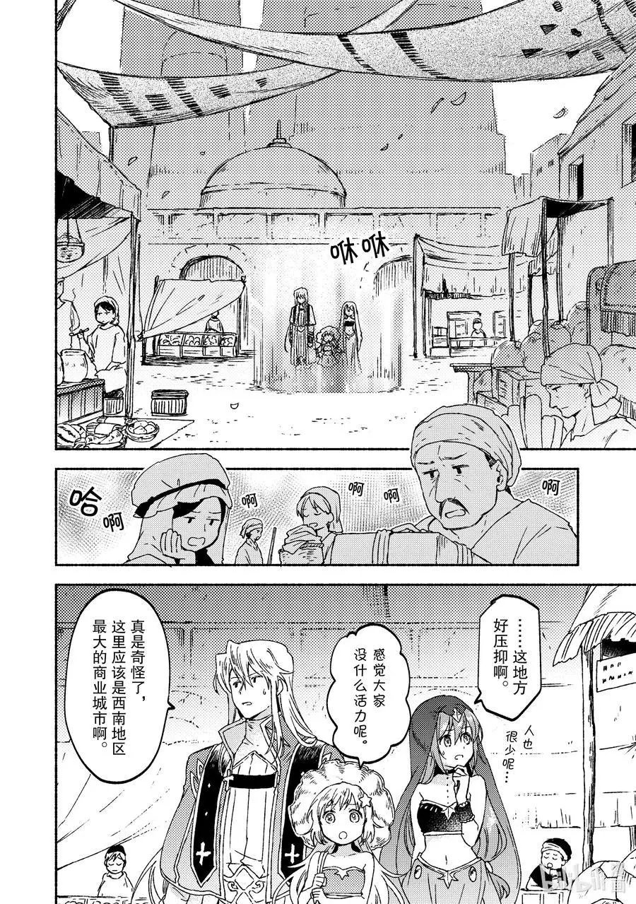 第13话 热沙中的姐妹约会