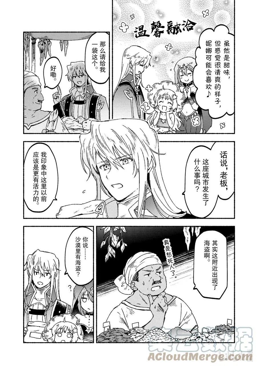 第13话 热沙中的姐妹约会