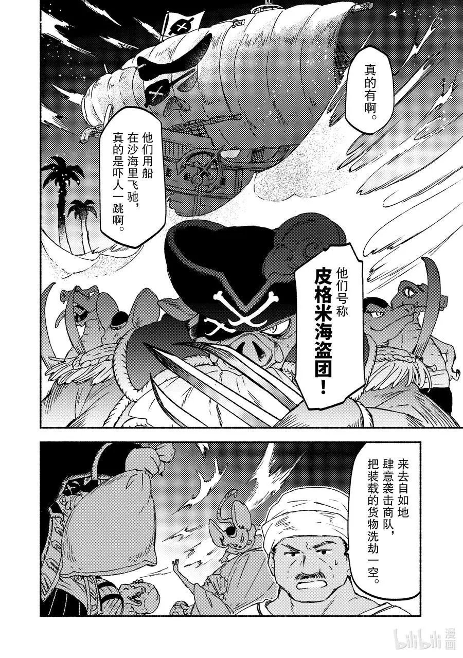 第13话 热沙中的姐妹约会