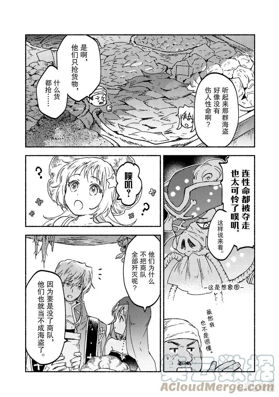 第13话 热沙中的姐妹约会