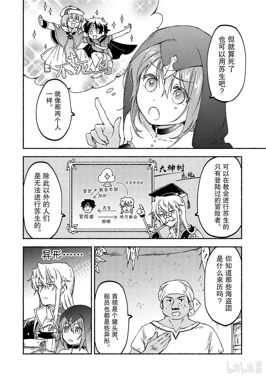 第13话 热沙中的姐妹约会