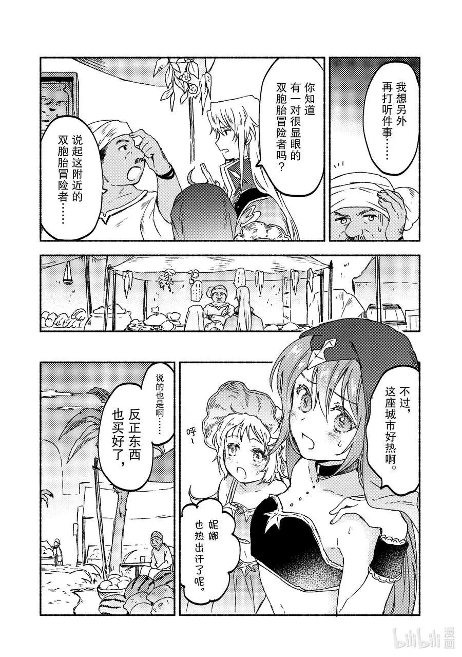 第13话 热沙中的姐妹约会