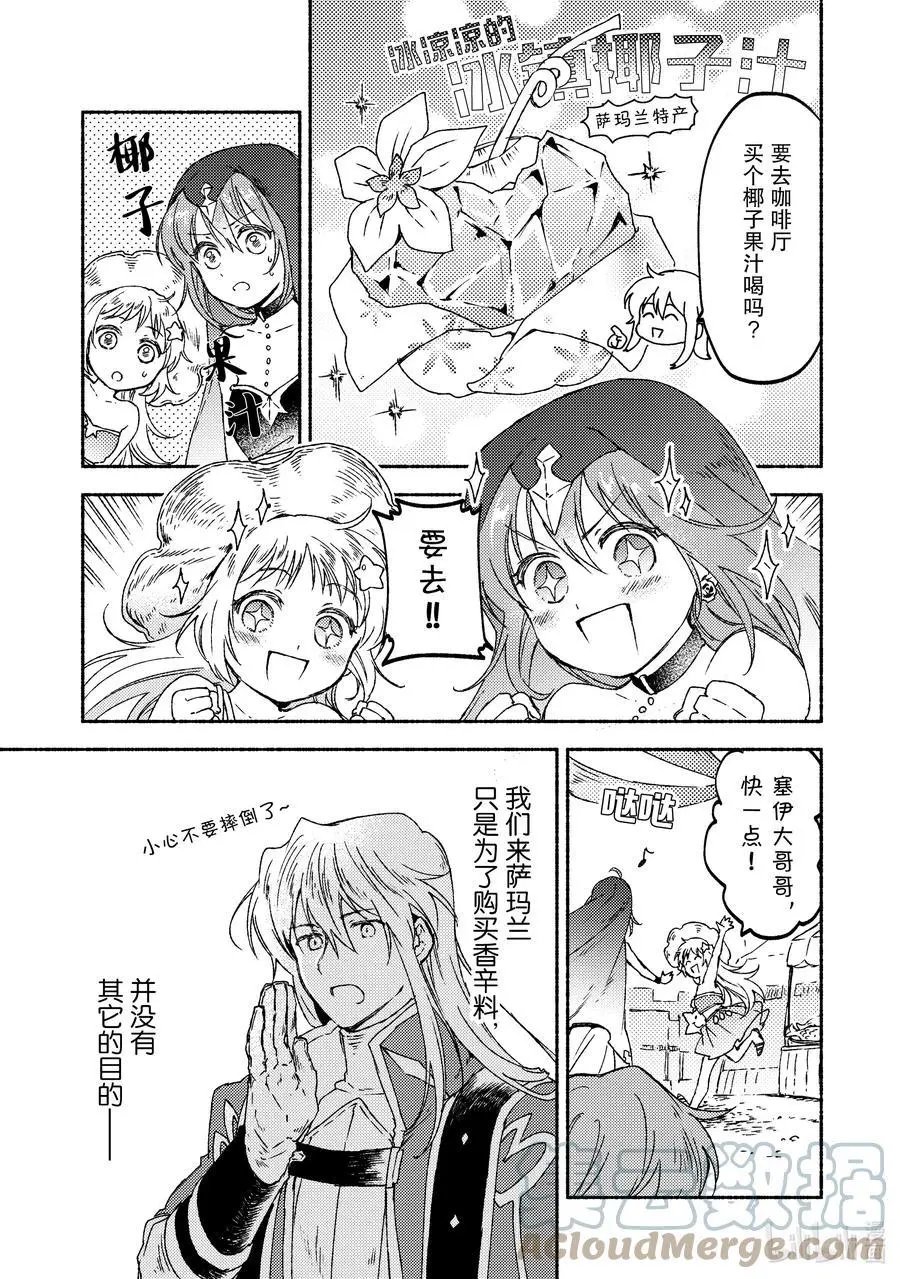 第13话 热沙中的姐妹约会