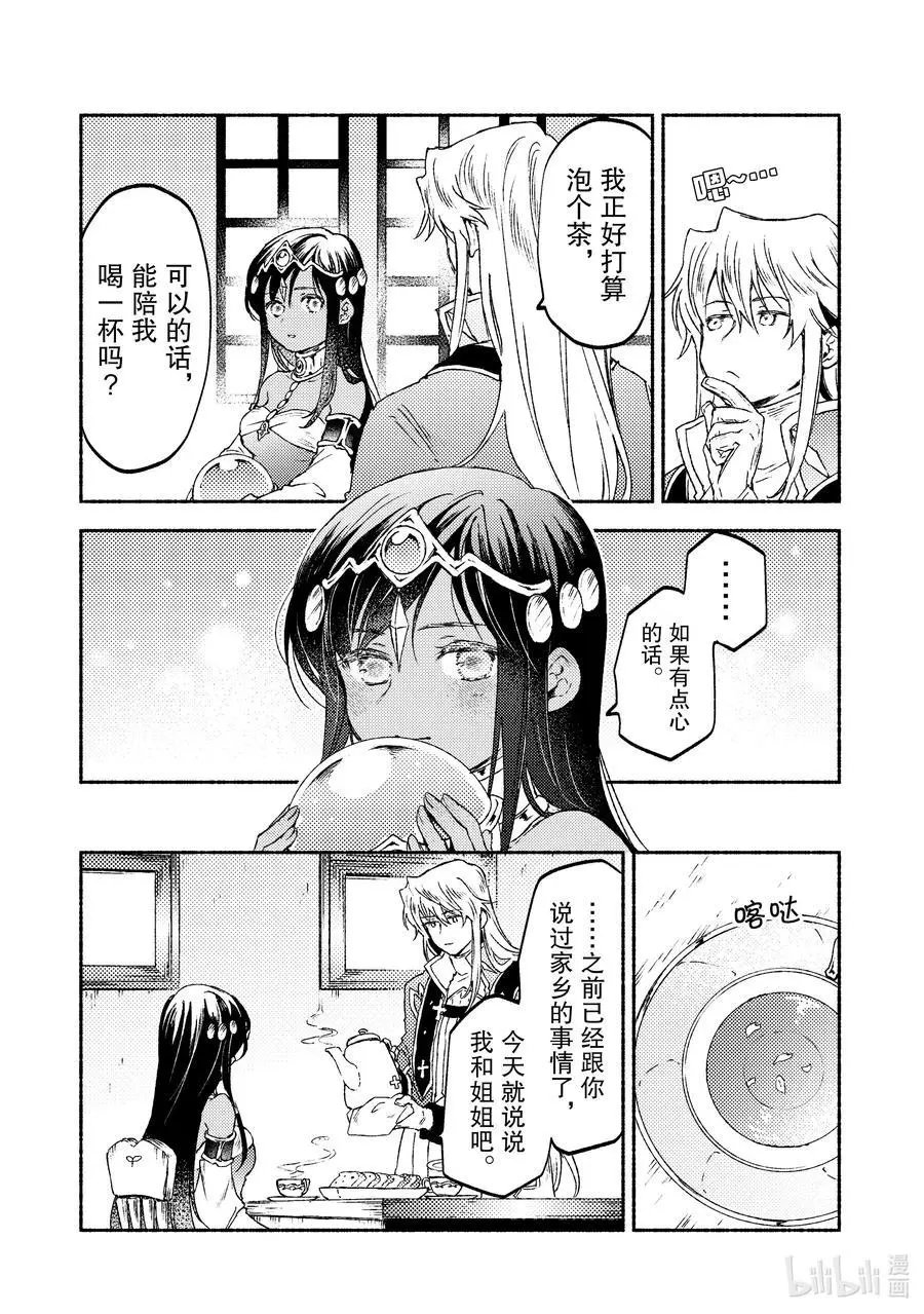 第14话 腹黑同志：“来推心置腹地谈谈吧。”