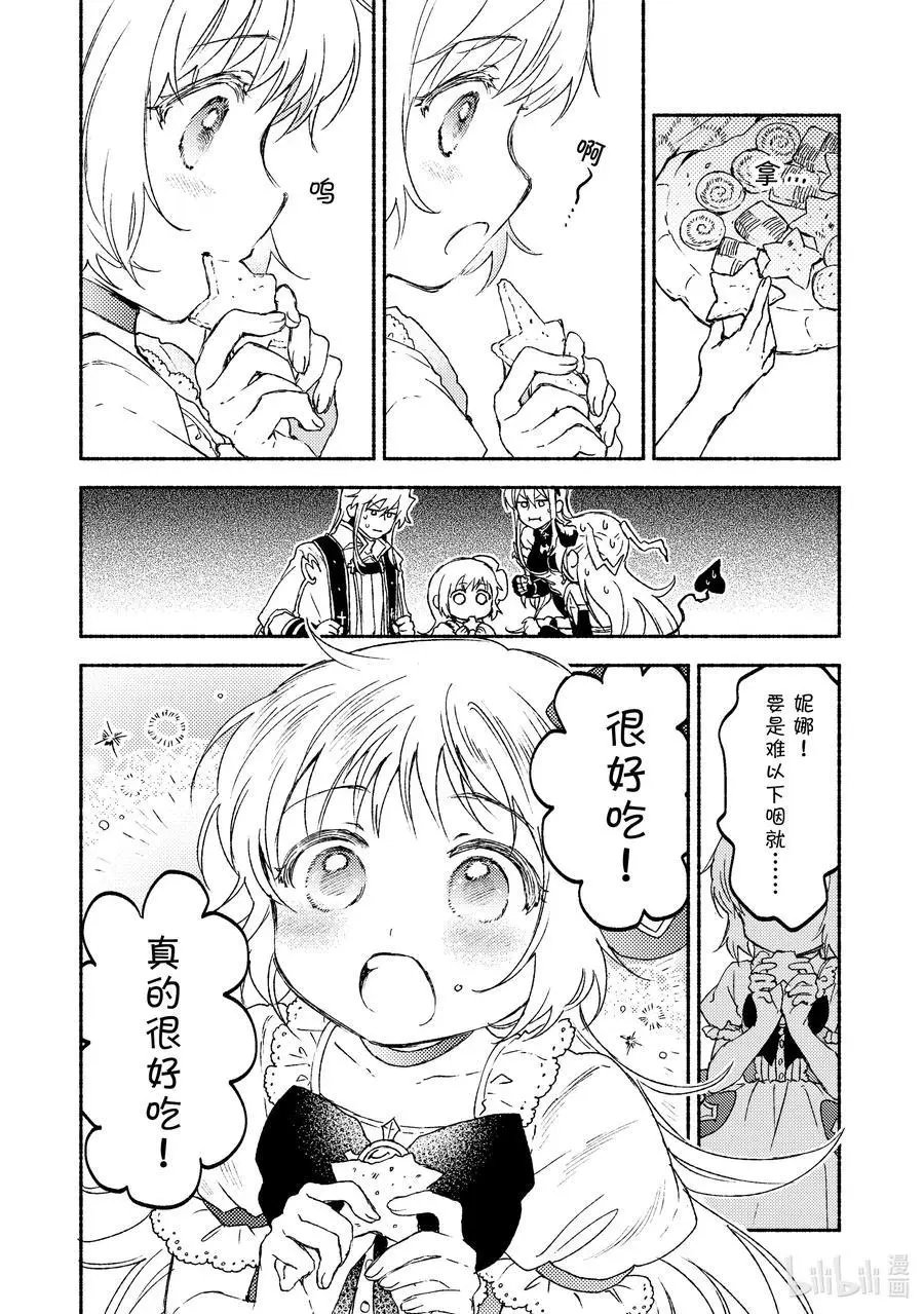 第15话 在沙漠中心呼唤爱的野兽