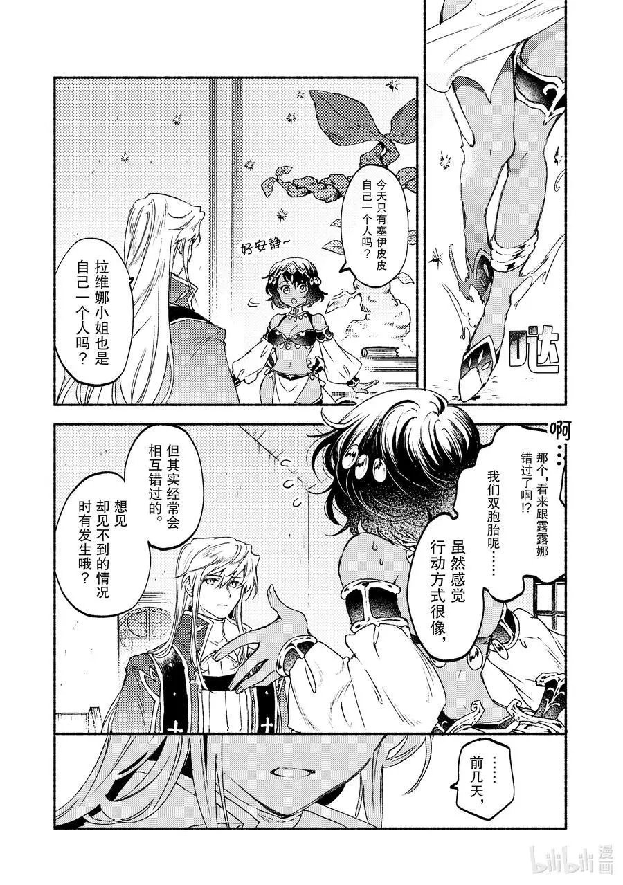 第15话 在沙漠中心呼唤爱的野兽