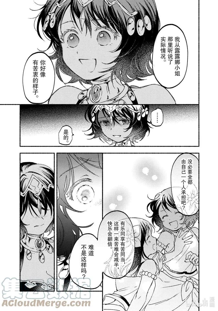 第15话 在沙漠中心呼唤爱的野兽