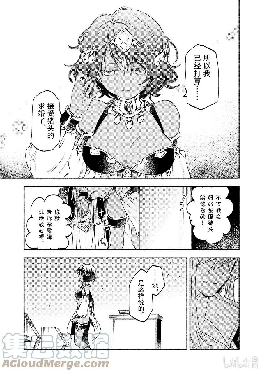 第15话 在沙漠中心呼唤爱的野兽