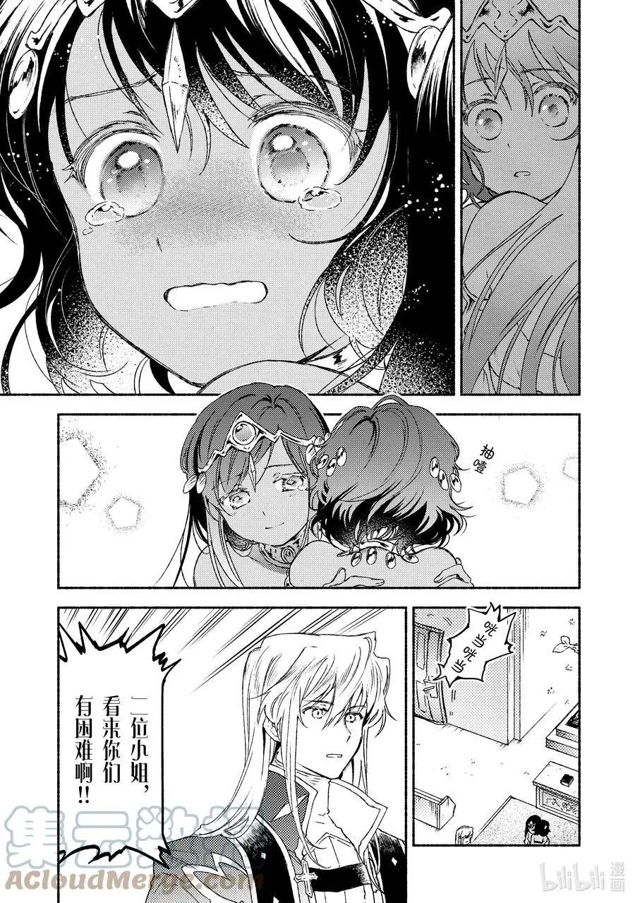 第15话 在沙漠中心呼唤爱的野兽