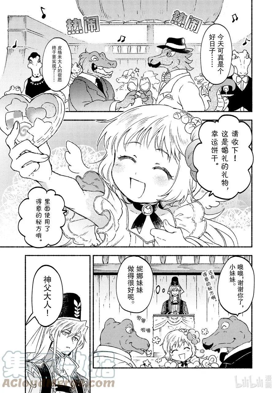 第15话 在沙漠中心呼唤爱的野兽