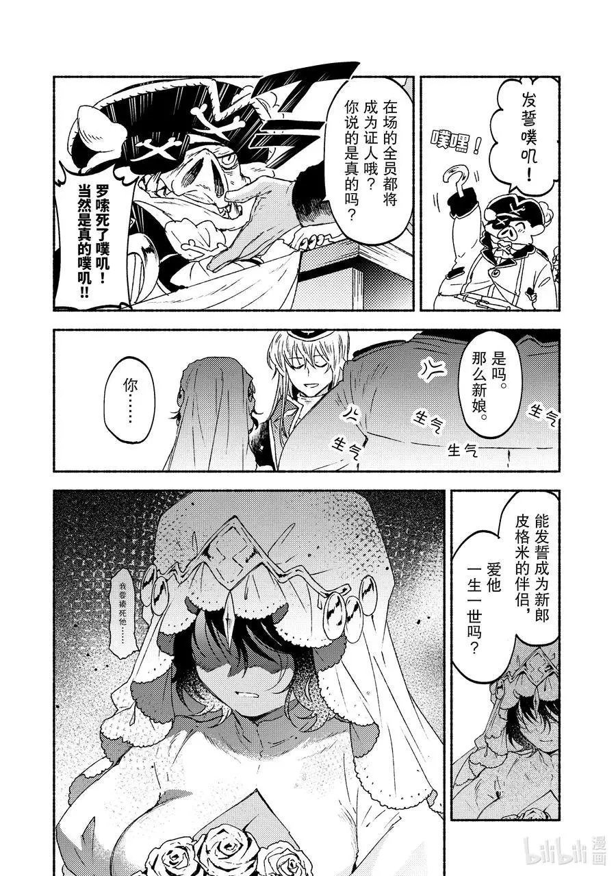 第15话 在沙漠中心呼唤爱的野兽