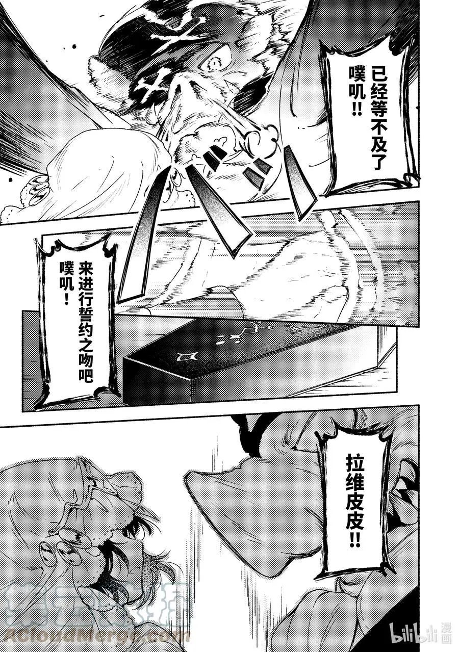 第15话 在沙漠中心呼唤爱的野兽