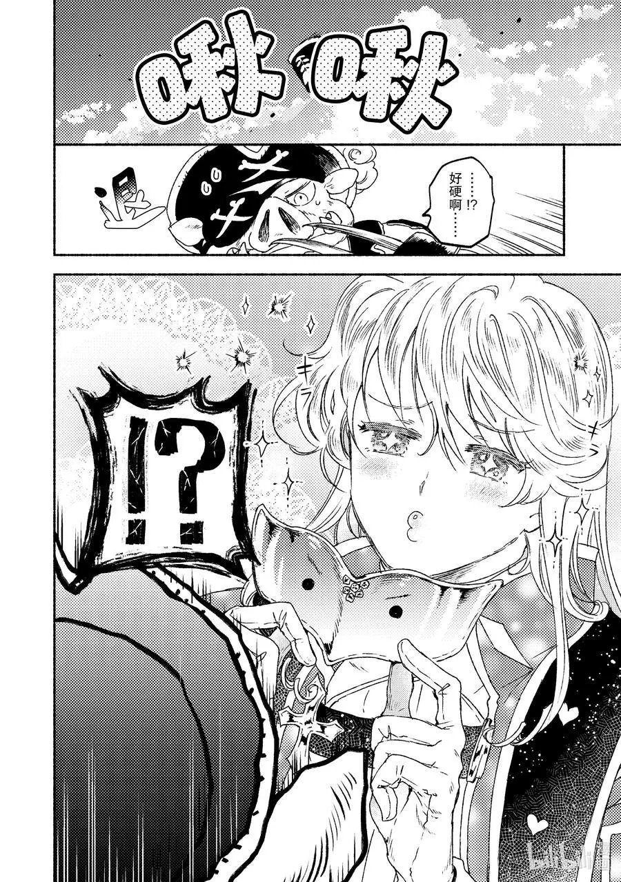 第15话 在沙漠中心呼唤爱的野兽