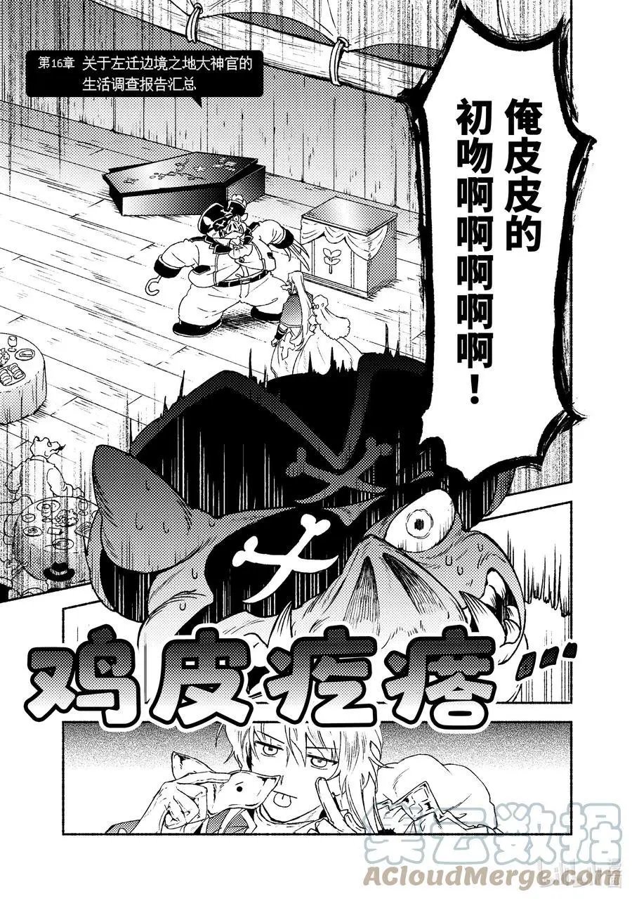 第16话 关于左迁边境之地大神官的生活调查报告汇总