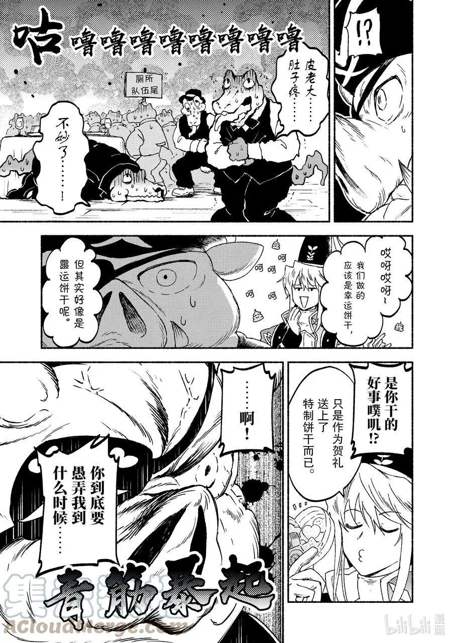 第16话 关于左迁边境之地大神官的生活调查报告汇总