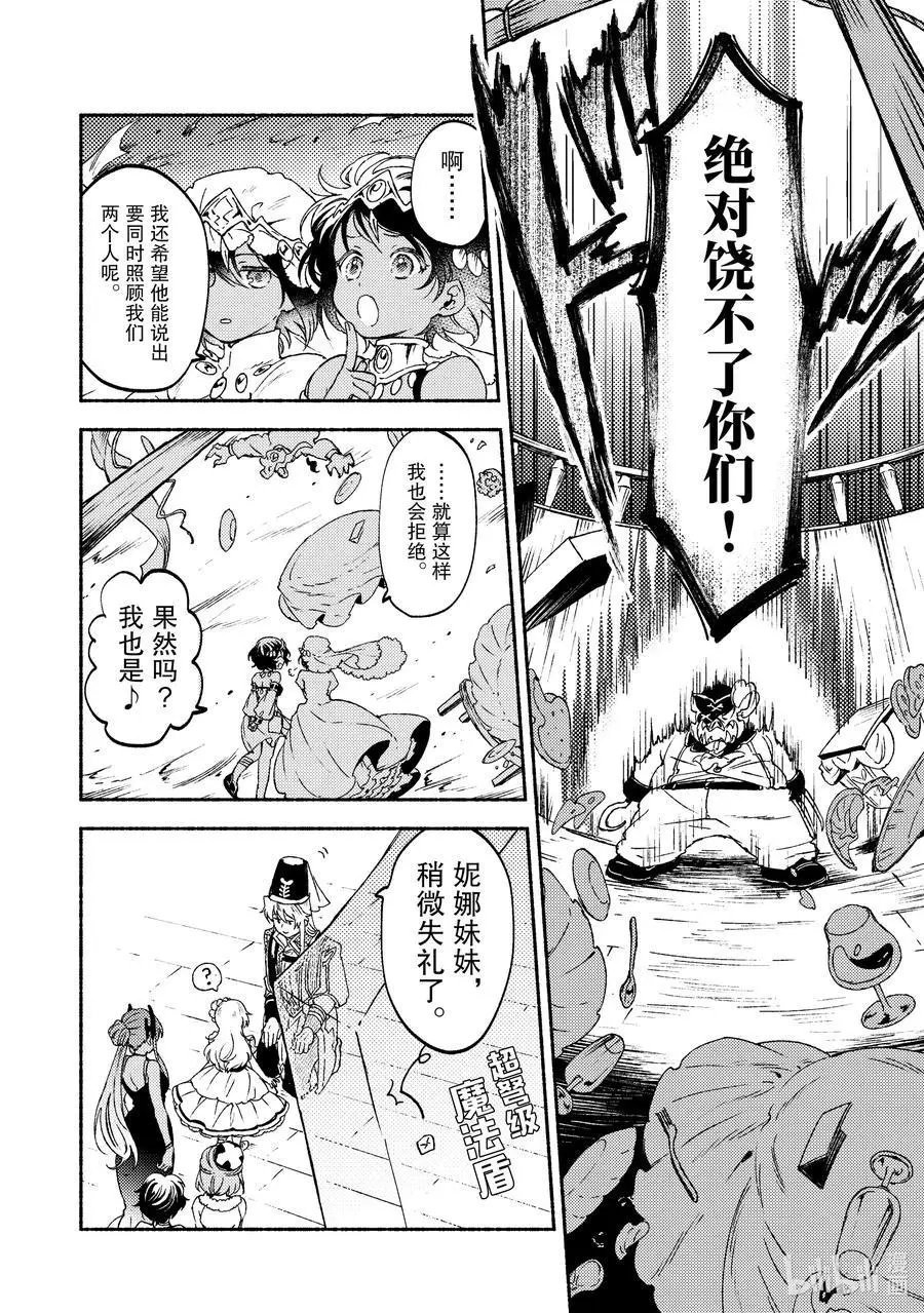 第16话 关于左迁边境之地大神官的生活调查报告汇总
