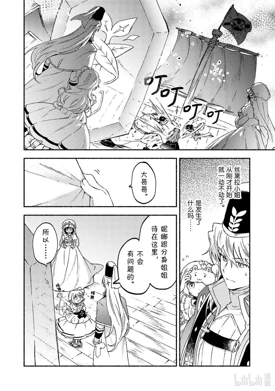 第16话 关于左迁边境之地大神官的生活调查报告汇总
