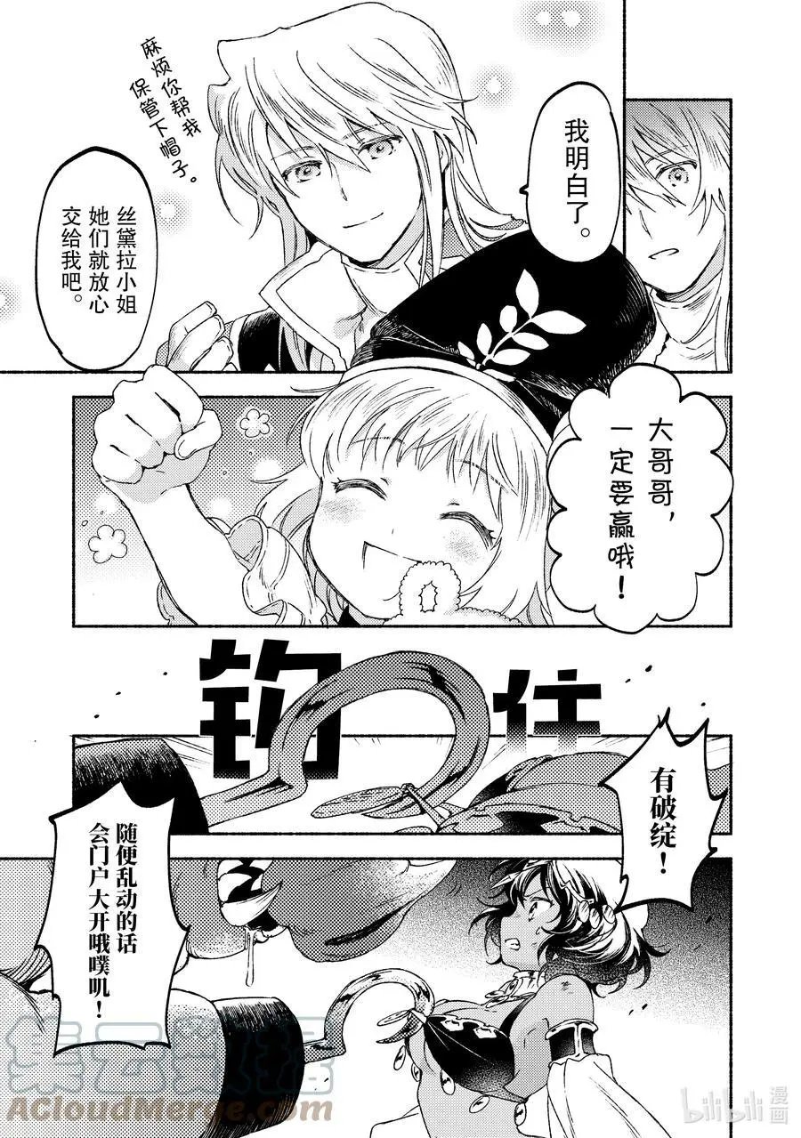 第16话 关于左迁边境之地大神官的生活调查报告汇总