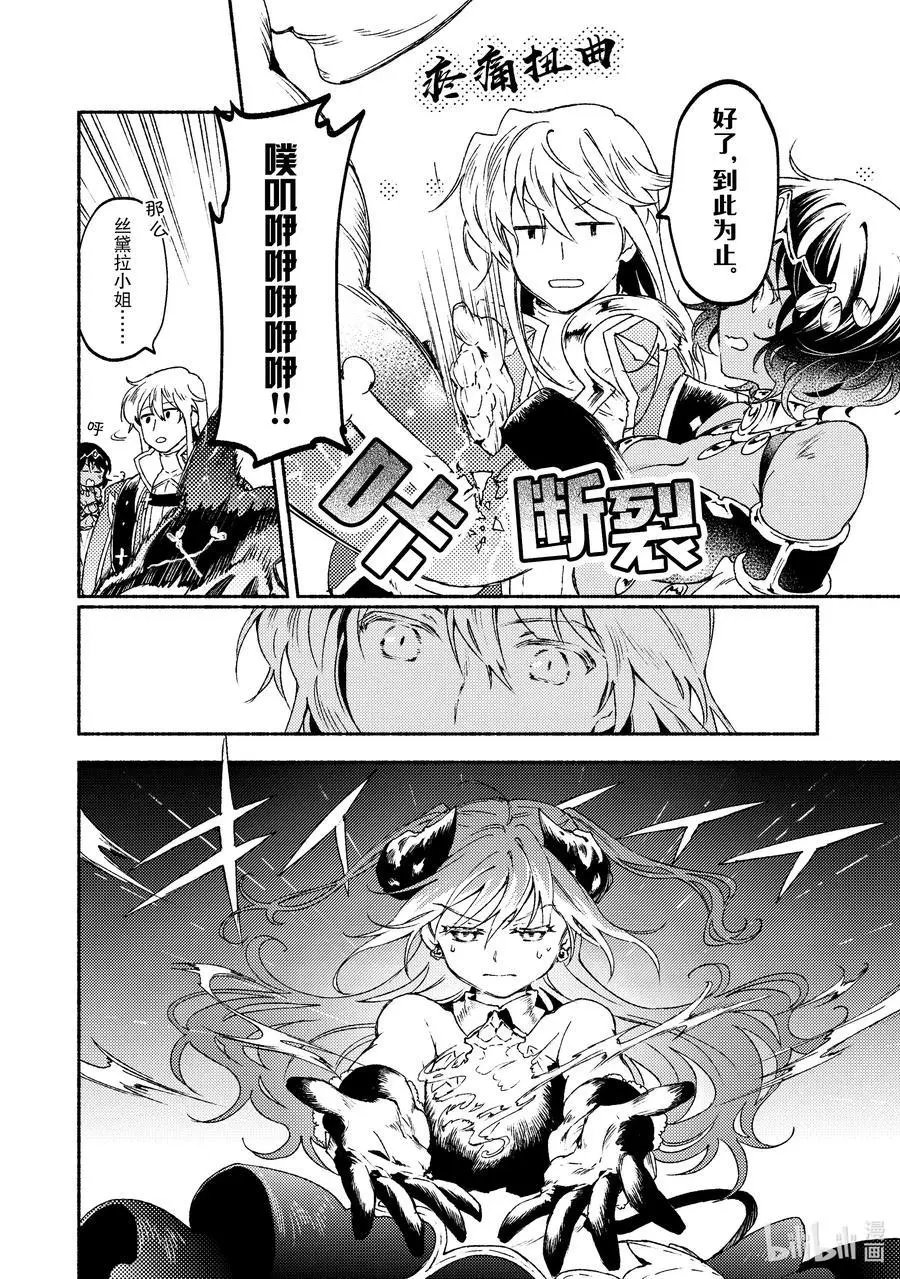 第16话 关于左迁边境之地大神官的生活调查报告汇总