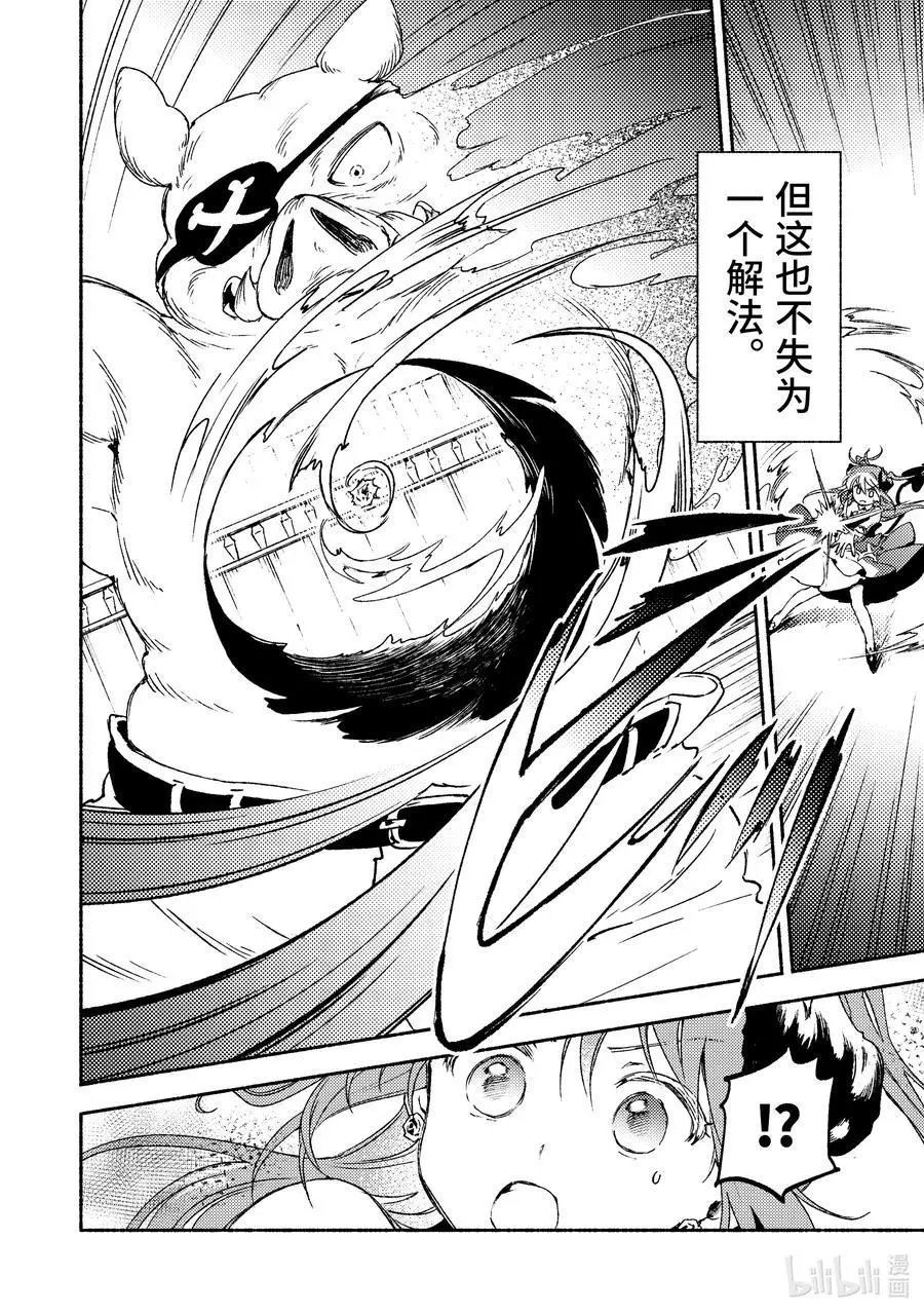 第16话 关于左迁边境之地大神官的生活调查报告汇总