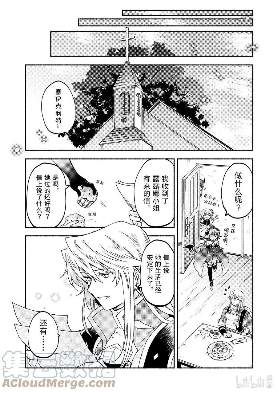 第16话 关于左迁边境之地大神官的生活调查报告汇总