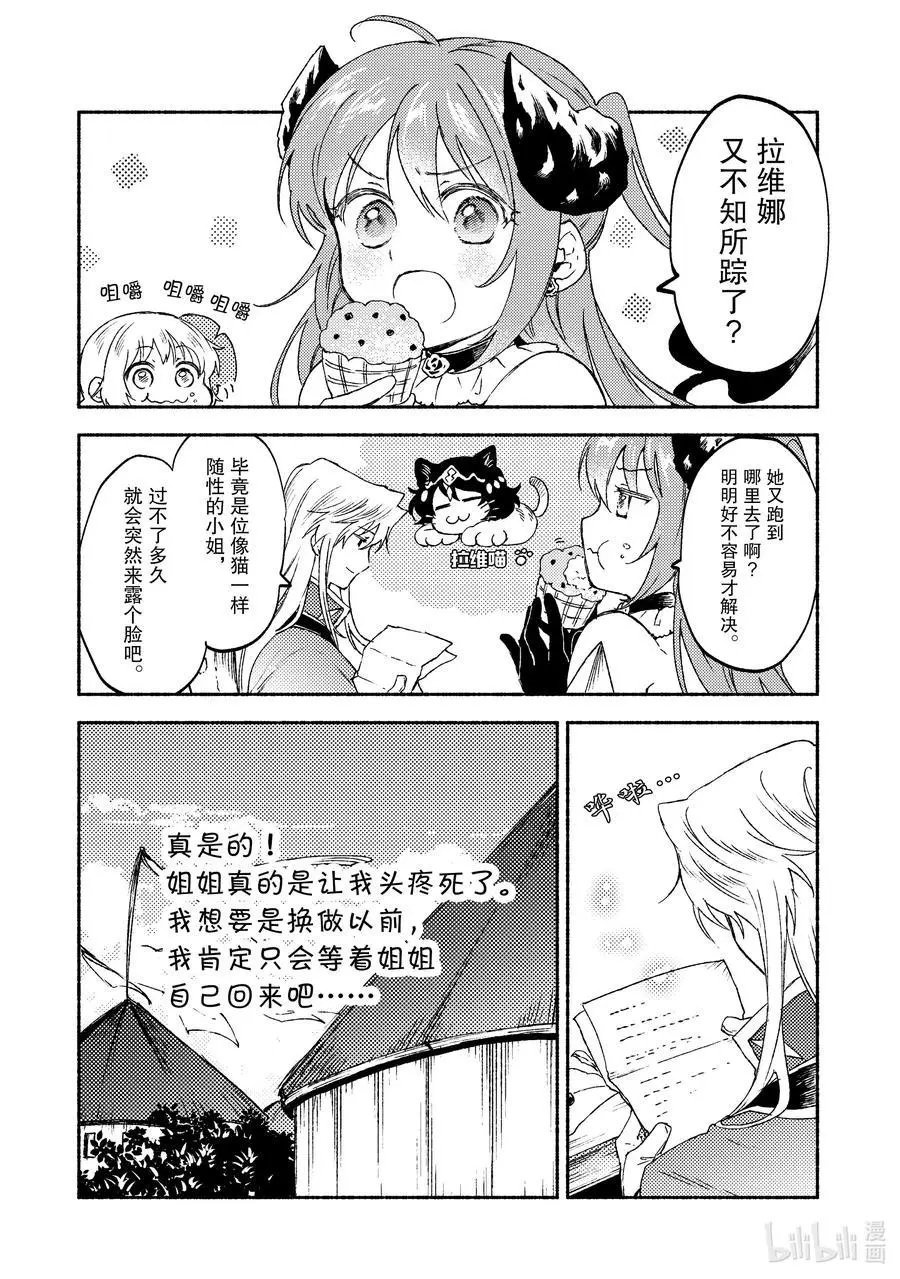 第16话 关于左迁边境之地大神官的生活调查报告汇总
