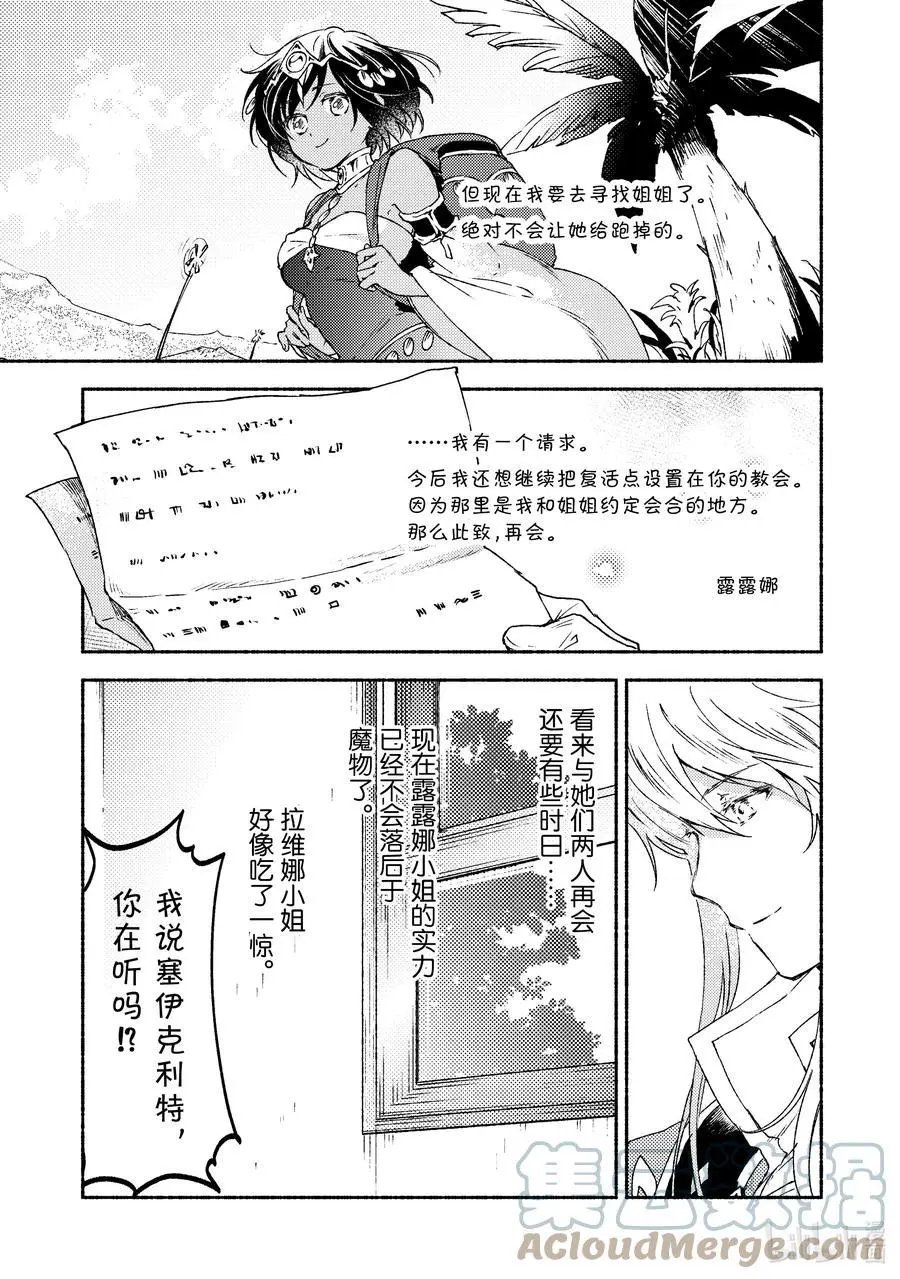 第16话 关于左迁边境之地大神官的生活调查报告汇总
