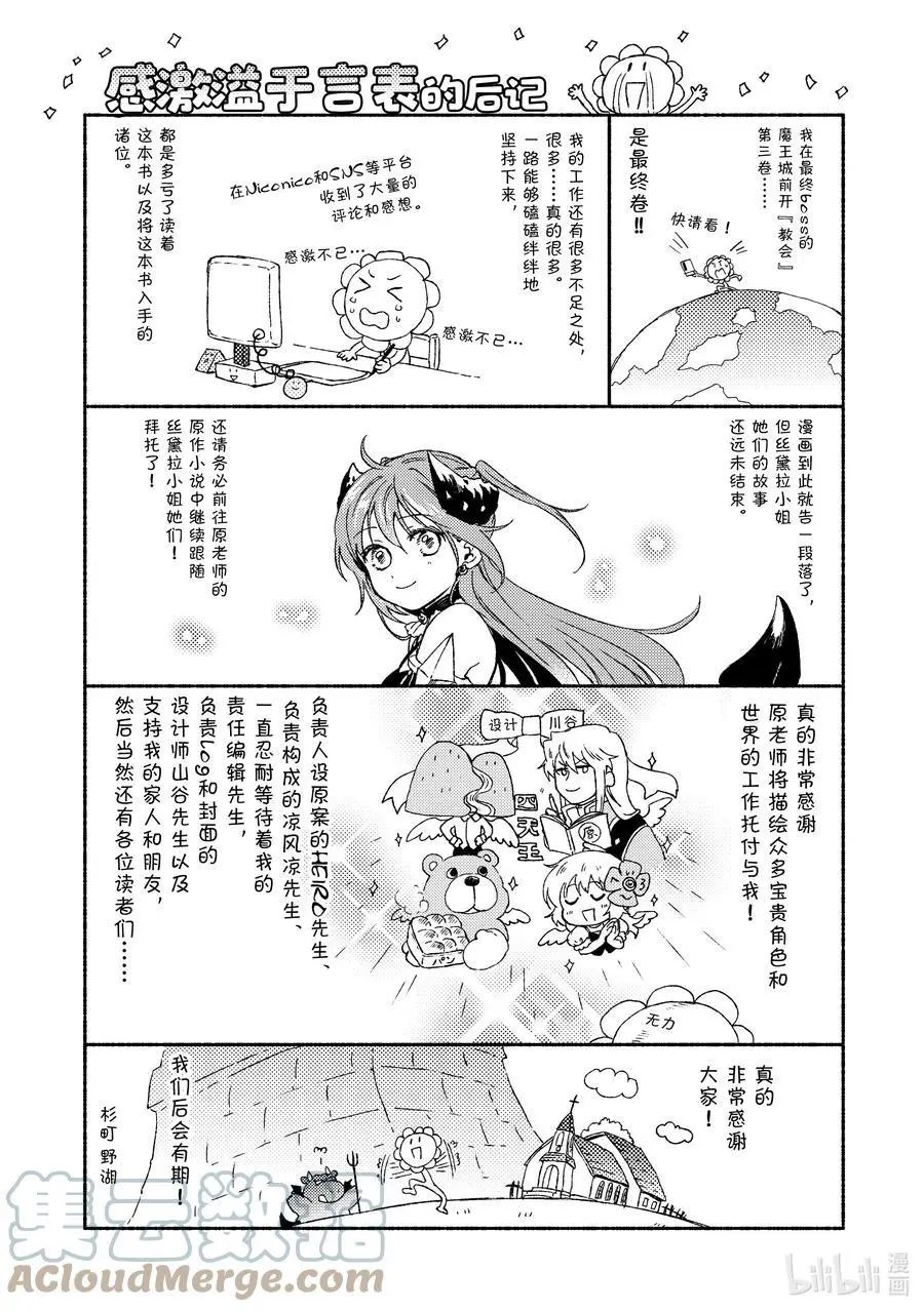 第16话 关于左迁边境之地大神官的生活调查报告汇总