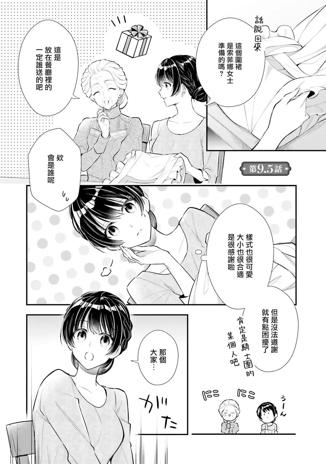 第9.5话