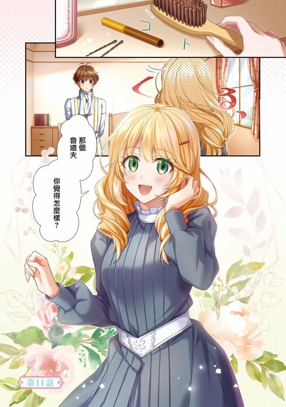 第11话