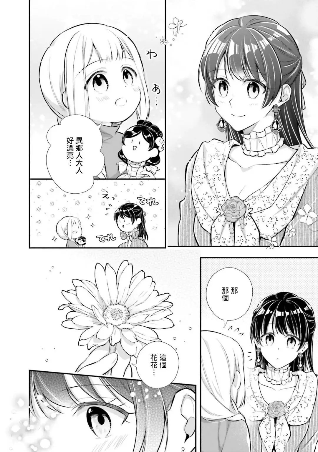 第29~29.5话