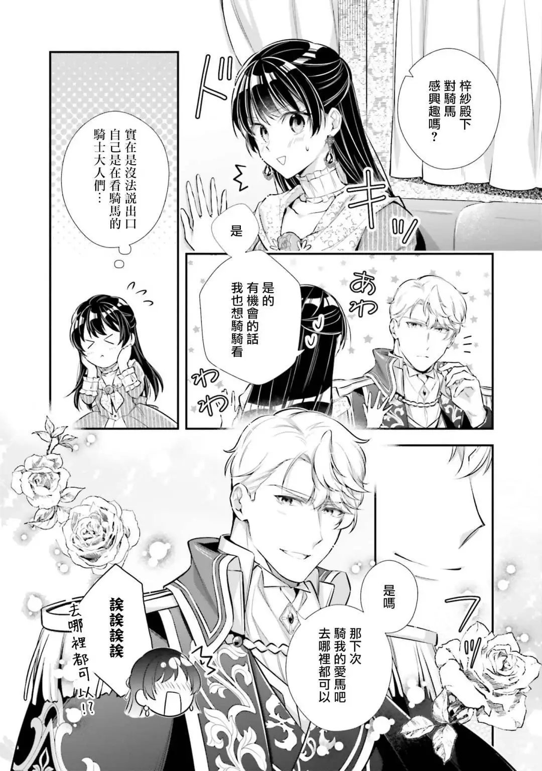 第29~29.5话