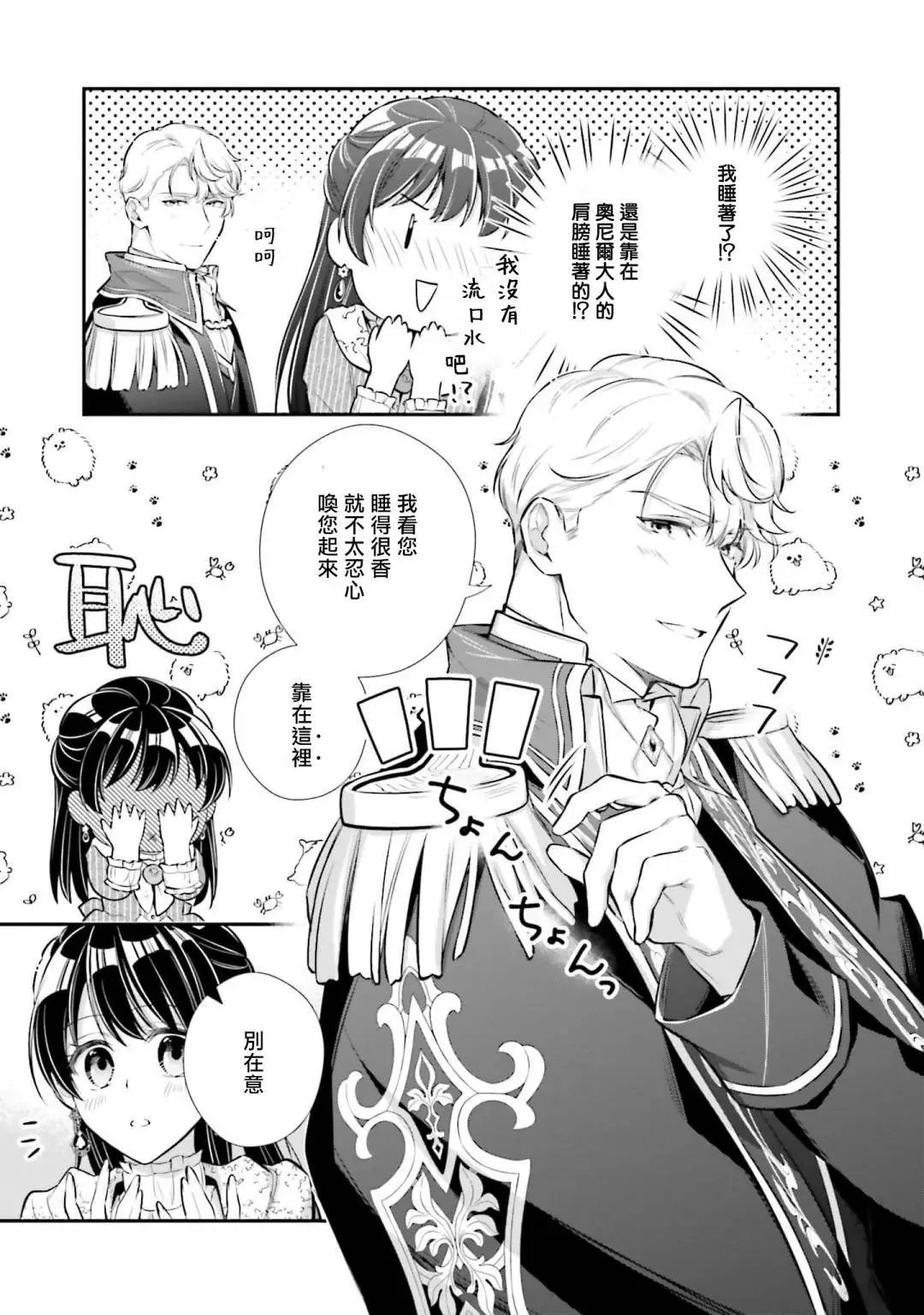 第29~29.5话
