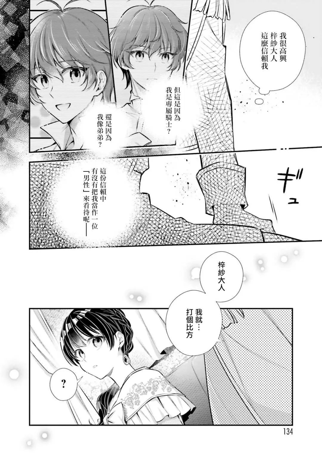 第29~29.5话