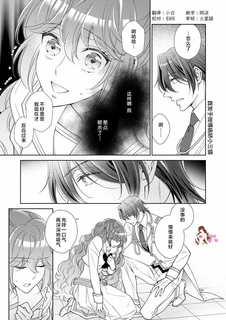 第8.3话