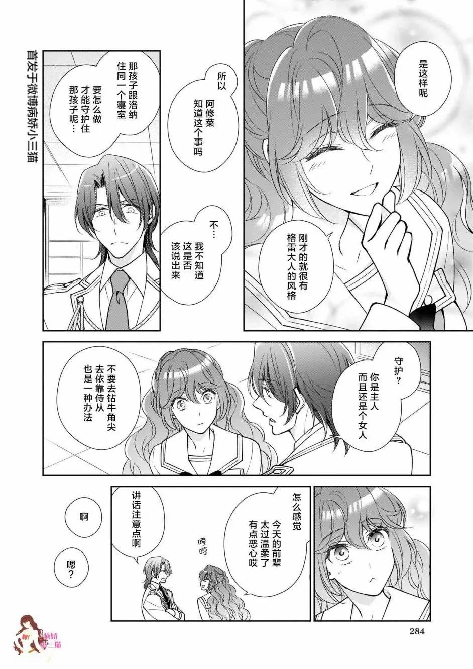 第8.3话