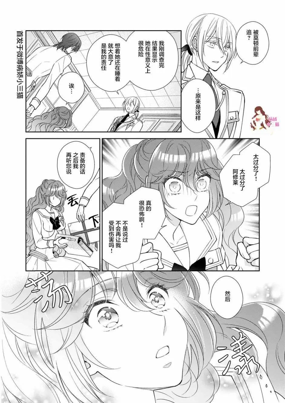 第8.3话