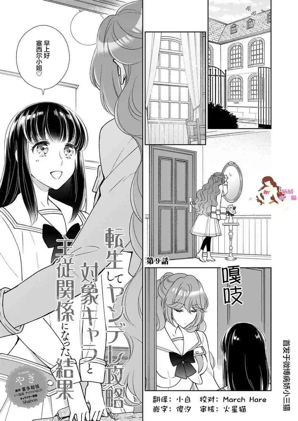 第9.1话