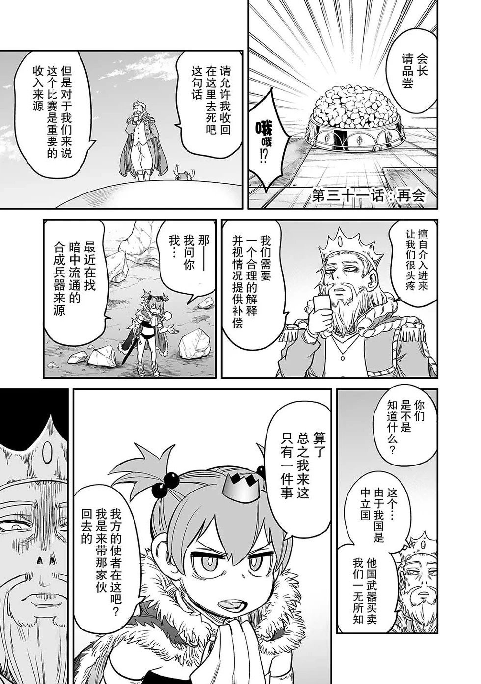 第31话