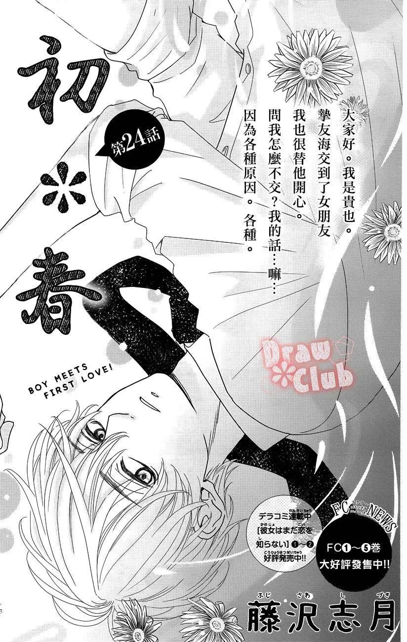 第24回